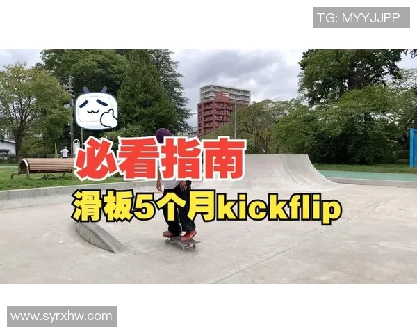 科学滑板比赛经验与训练方法的全面解析与实用指南